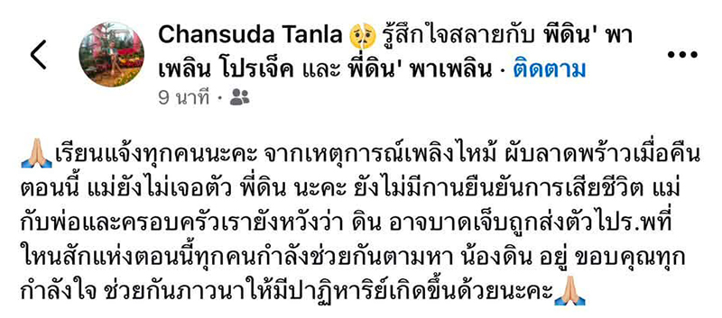 แม่ดิน
