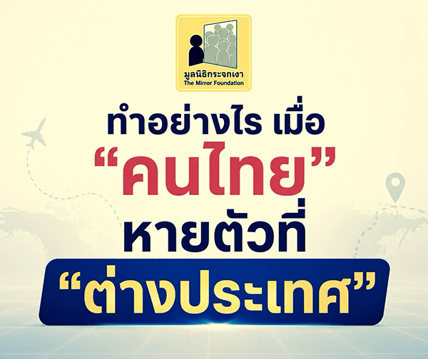มูลนิธิกระจกเงา