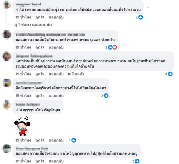 จุรินทร์