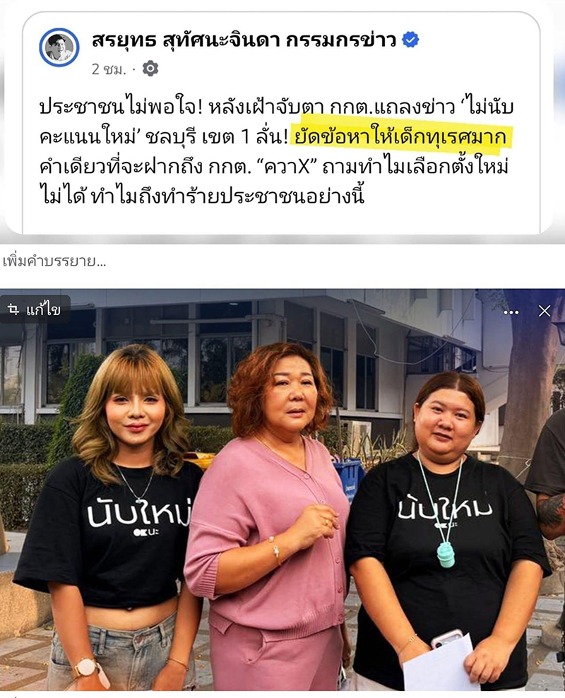 เต้ อาชีวะ อัครวุธ บุรณพนธ์