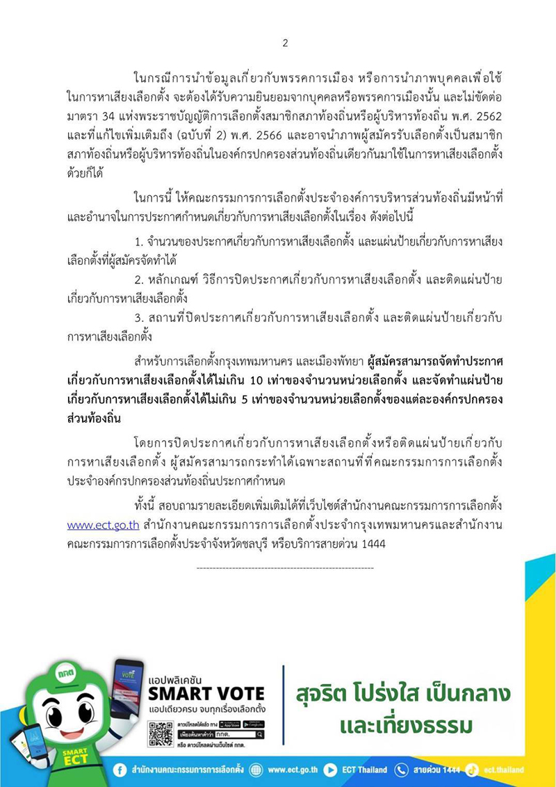 กกต.