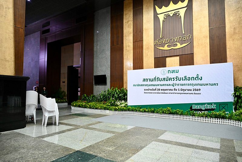 การรับสมัครเลือกตั้ง