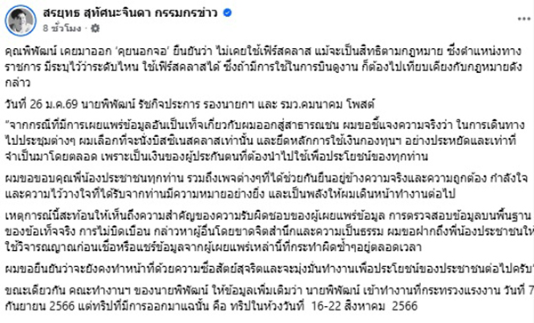 สรยุทธ สุทัศนะจินดา