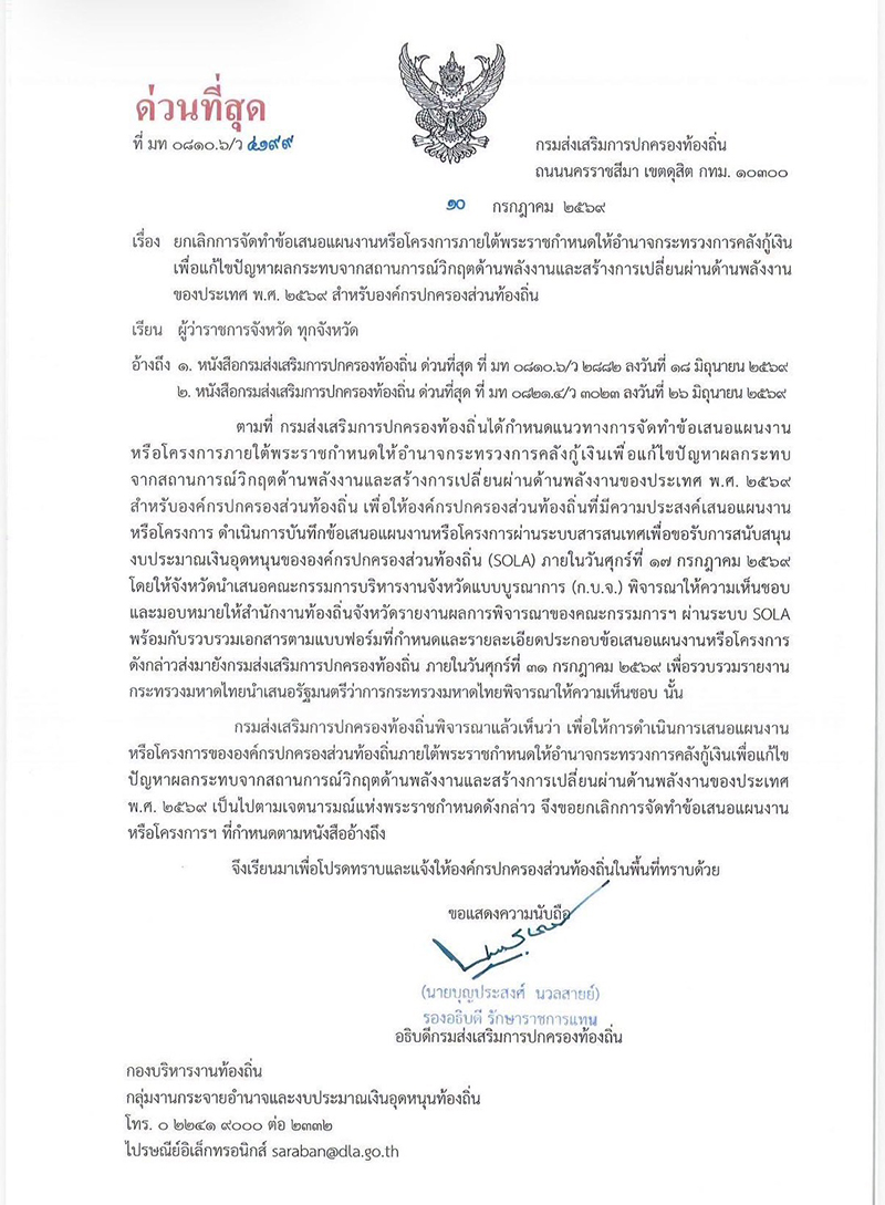 กรมท้องถิ่น