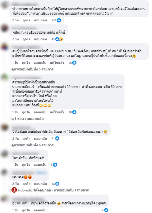 แท็กซี่ไทยทำงามหน้า