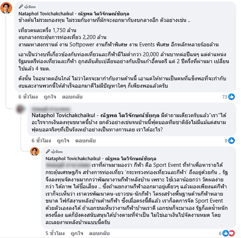 ณัฐพล โตวิจักษณ์ชัยกุล