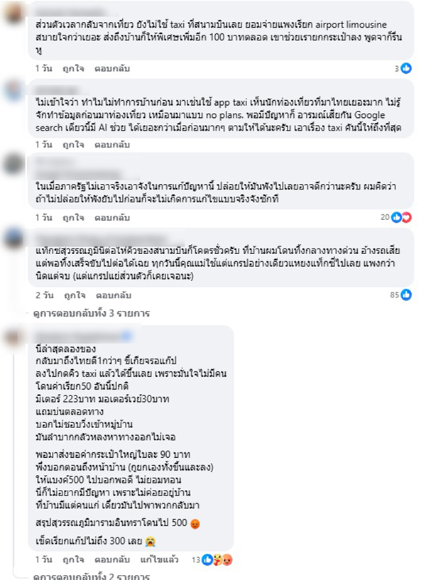 แท็กซี่ไทยทำงามหน้า