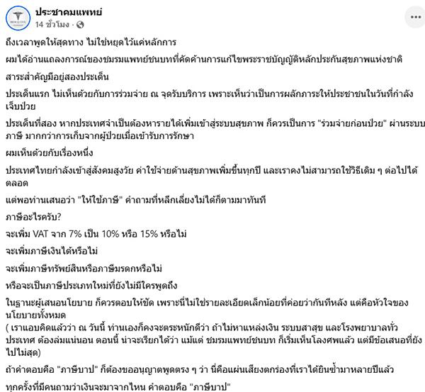 ประชาคมแพทย์