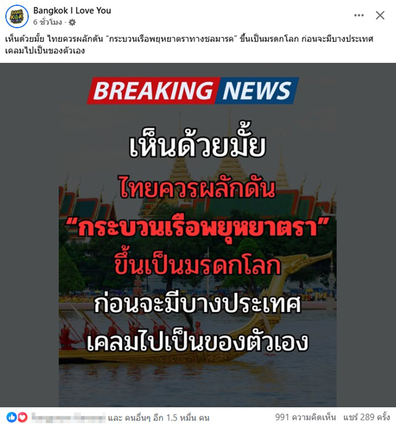 ขบวนเรือพยุหยาตราทางชลมารค