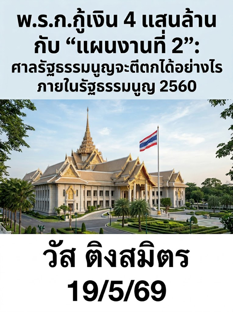 วัส ติงสมิตร