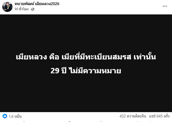 ทนายพัฒน์