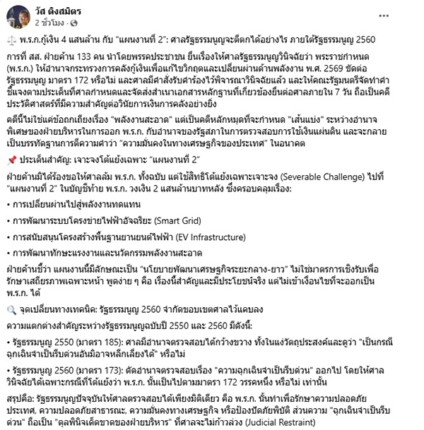 วัส ติงสมิตร