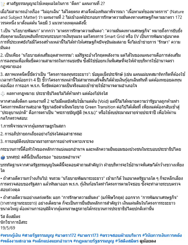 วัส ติงสมิตร