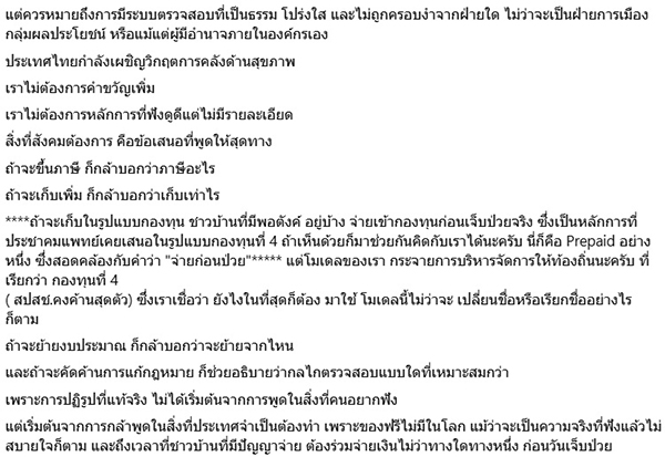 ประชาคมแพทย์