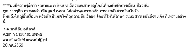 ประชาคมแพทย์