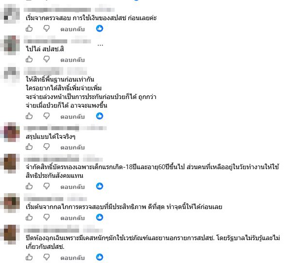 ประชาคมแพทย์
