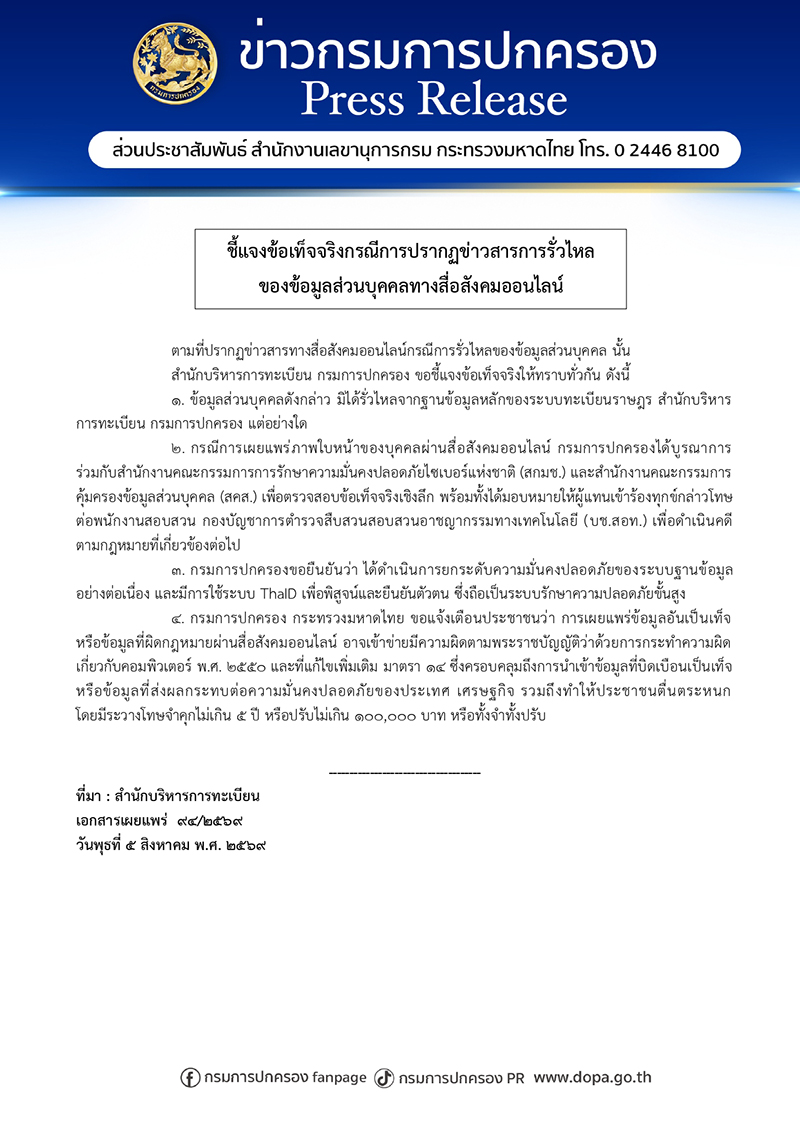กรมการปกครอง