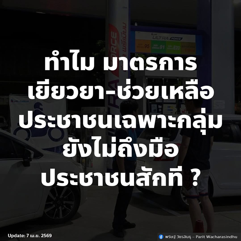 พริษฐ์ วัชรสินธุ