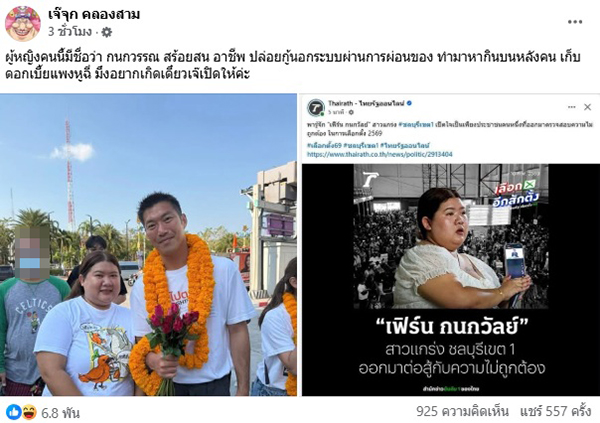 เฟิร์น กนกวัลย์ 