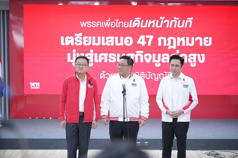 เพื่อไทย