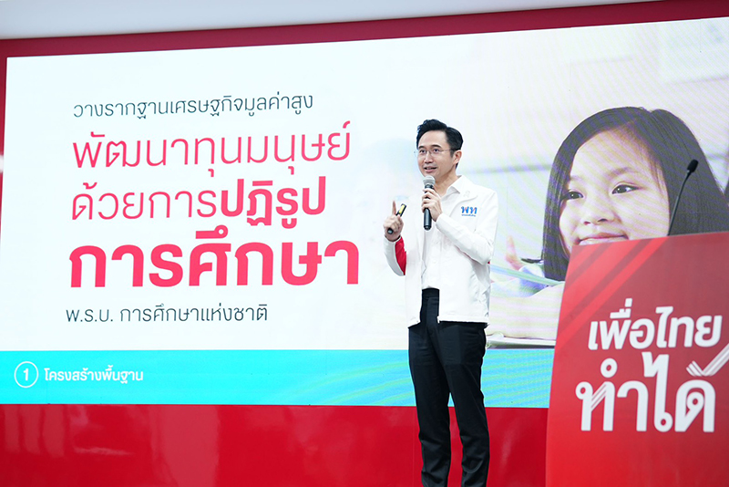 เพื่อไทย