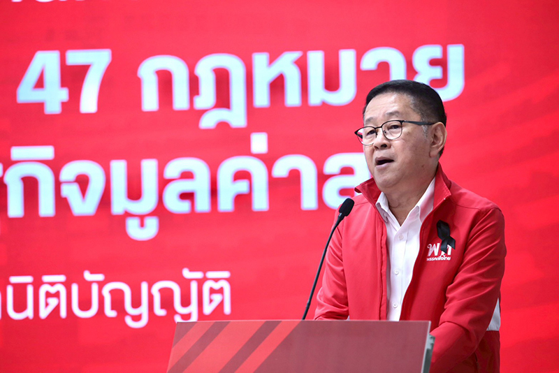 เพื่อไทย