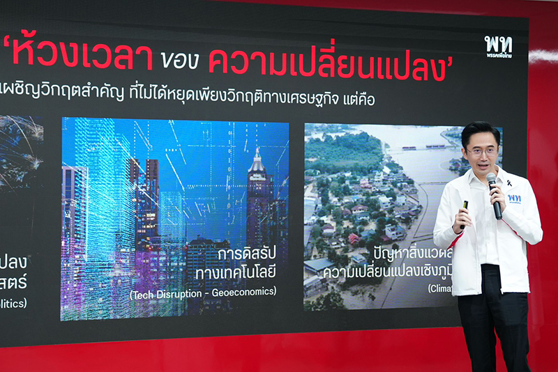 เพื่อไทย