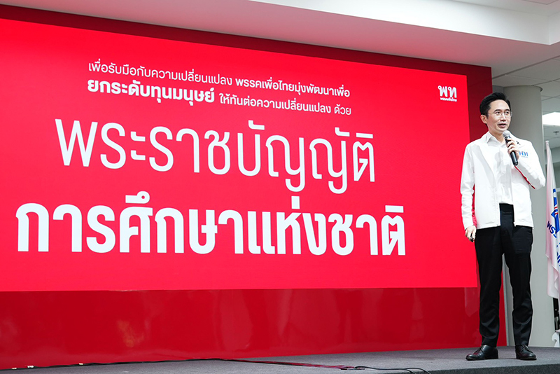 เพื่อไทย