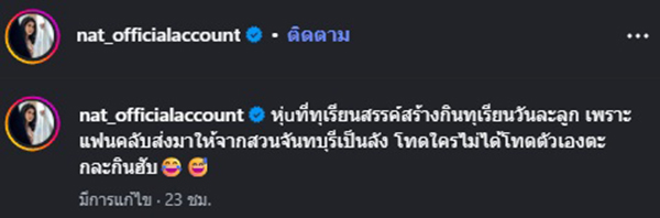 แน๊ต เกศริน