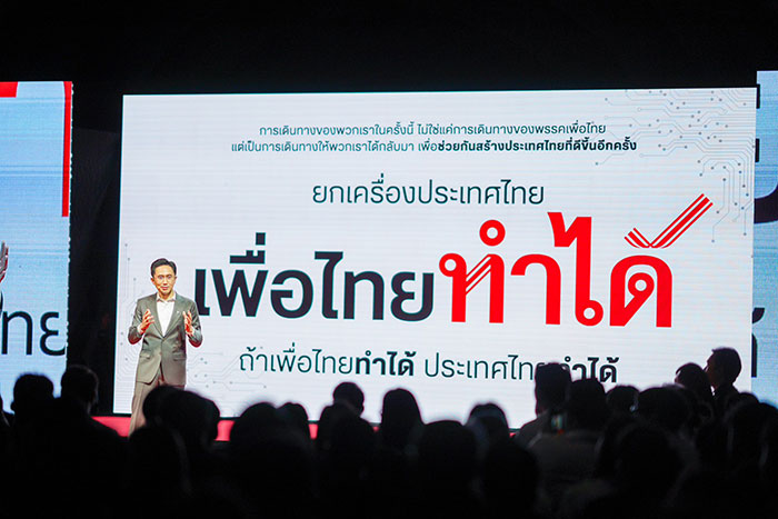 เพื่อไทย ชู ยศชนัน