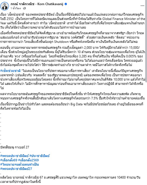 กรณ์ จาติกวณิช