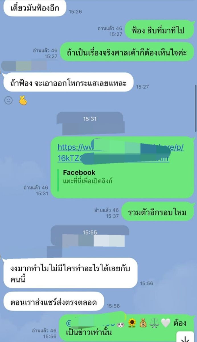เพจดัง แฉส้ม