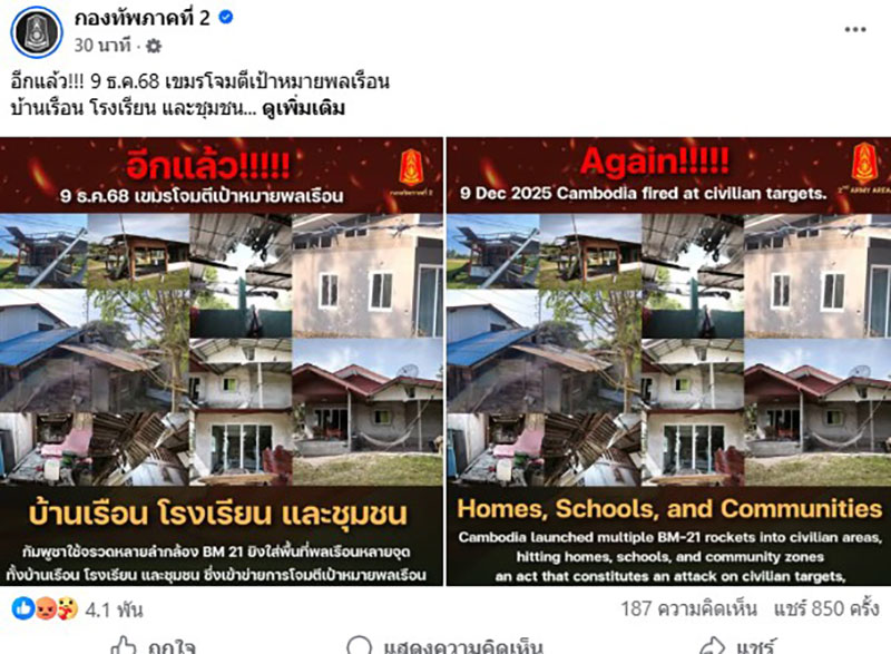 โจมตีพลเรือนไทย