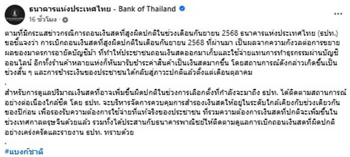 ธนาคารแห่งประเทศไทย