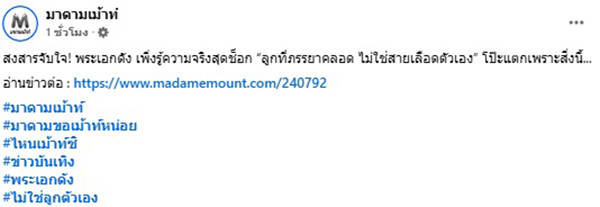 มาดามเม้าท์ 