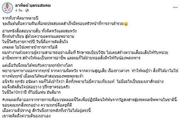 อาทิตย์ บุตรแสนคม