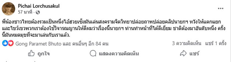 พลเรือโทพิชัย. ล้อชูสกุล