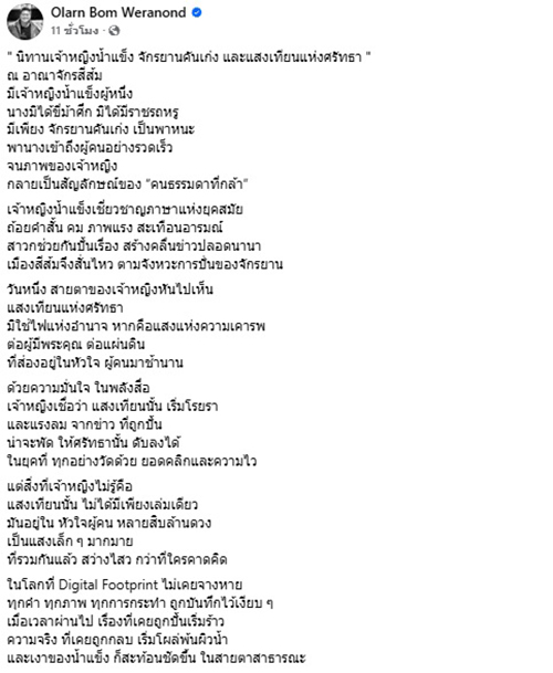 บอม โอฬาร วีระนนท์