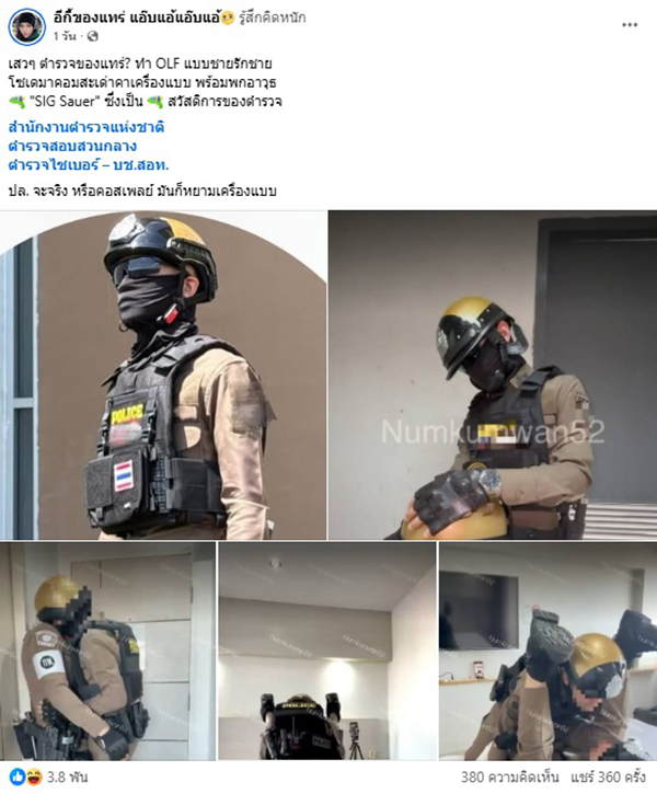 ชายแต่งชุดตร.