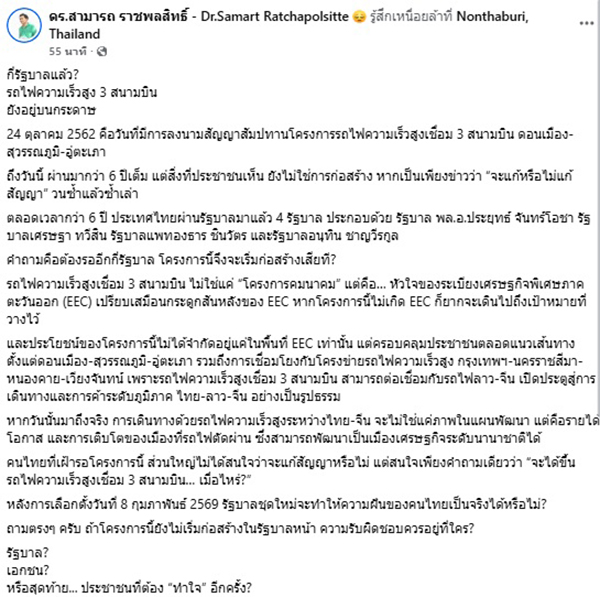 ดร.สามารถ ราชพลสิทธิ์