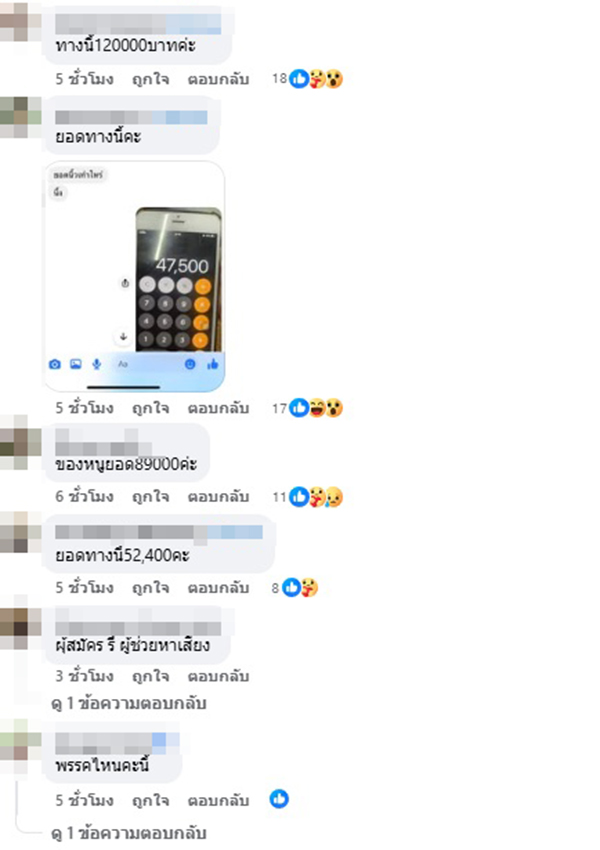 เพจดัง แฉส้ม