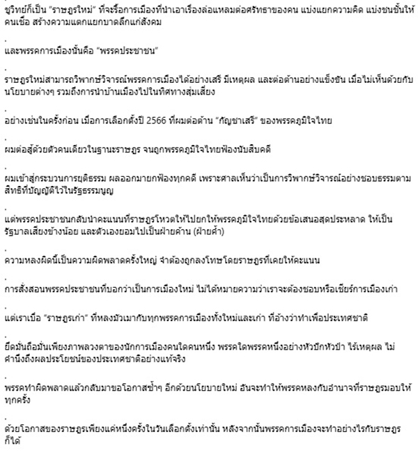 ชูวิทย์