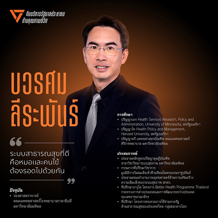 หมอบวรศม