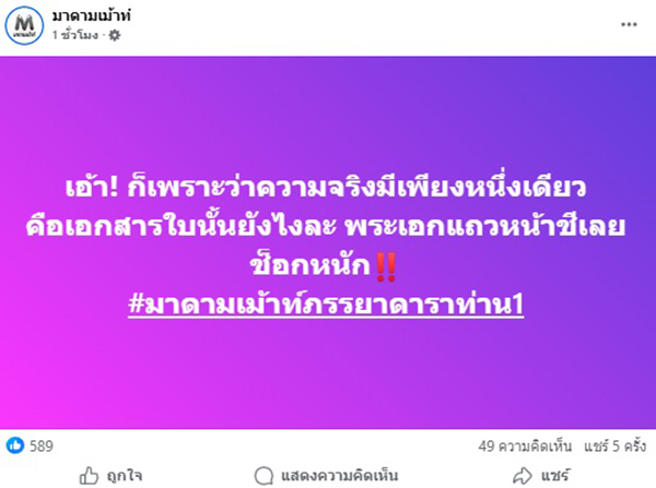 มาดามเม้าท์ 