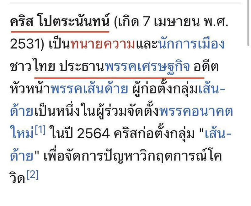 เต้ อาชีวะ อัครวุธ บุรณพนธ์