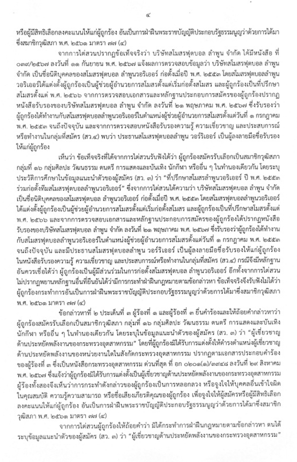 วิเชียร ชัยสถาพร 