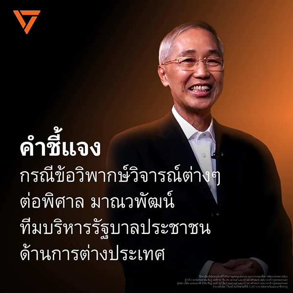 ปวิณ ซัด ไอซ์ ปม พิศาล