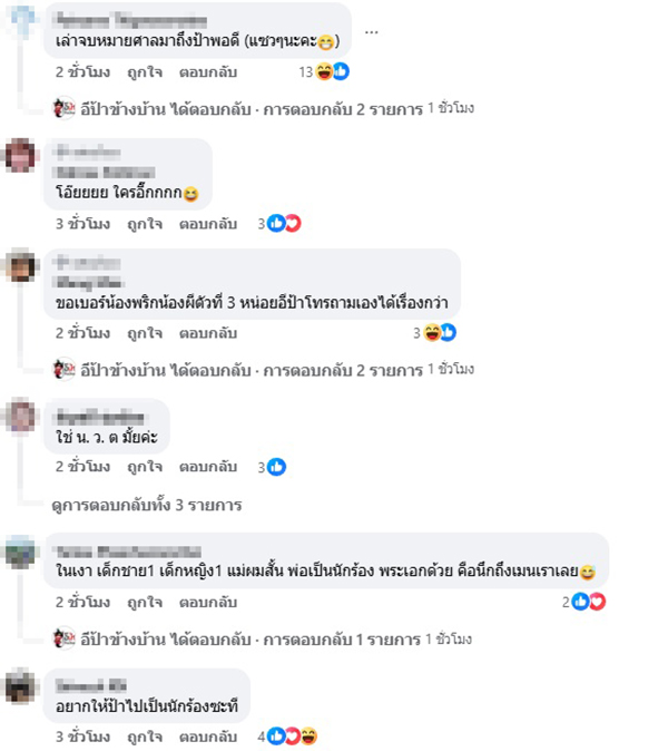 อีป้าข้างบ้าน