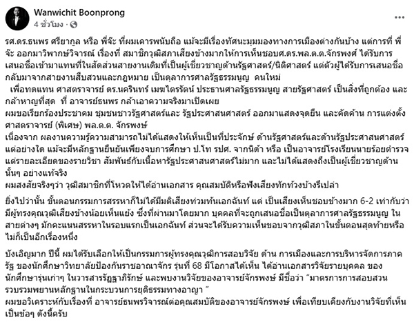 ดร.วันวิชิต