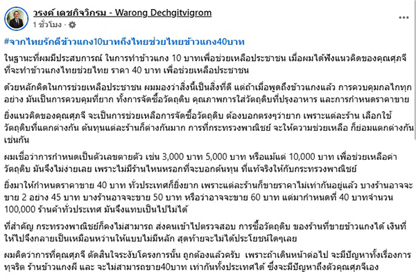 หมอวรงค์